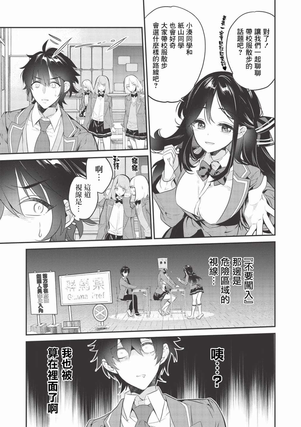 纸袋里的纸山同学漫画,第2话4图