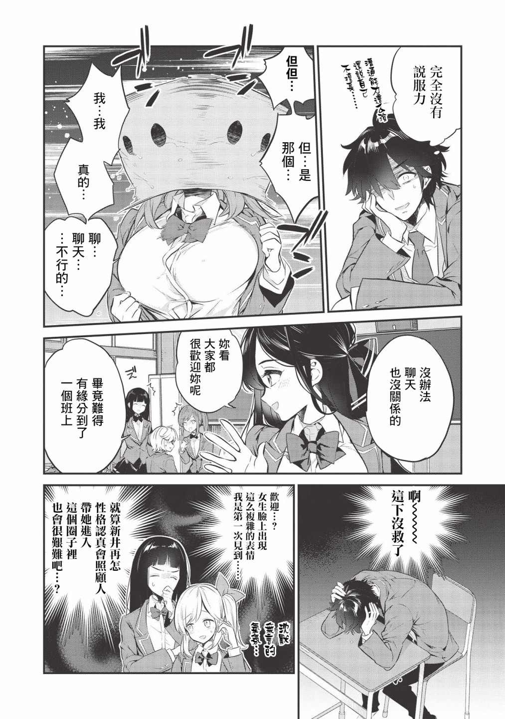 纸袋里的纸山同学漫画,第2话4图