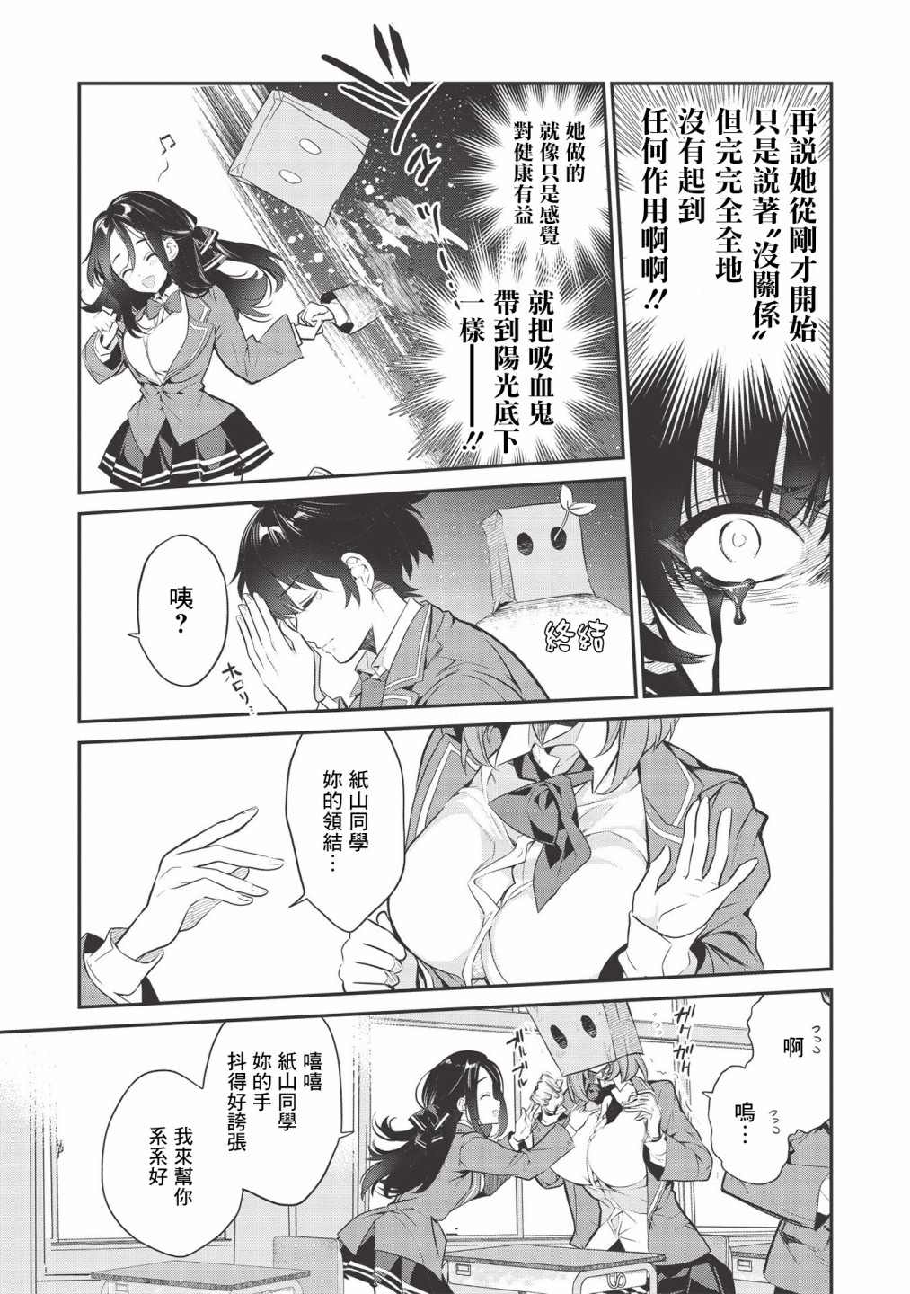 纸袋里的纸山同学漫画,第2话5图