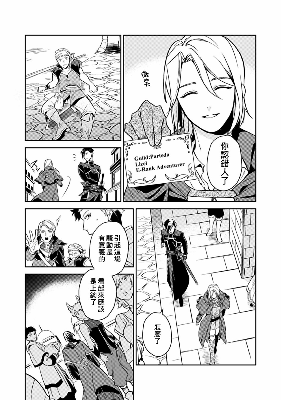 优雅贵族的休假指南漫画,第8话2图