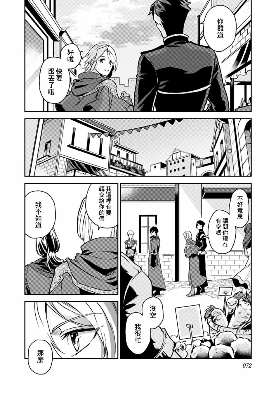 优雅贵族的休假指南漫画,第8话3图