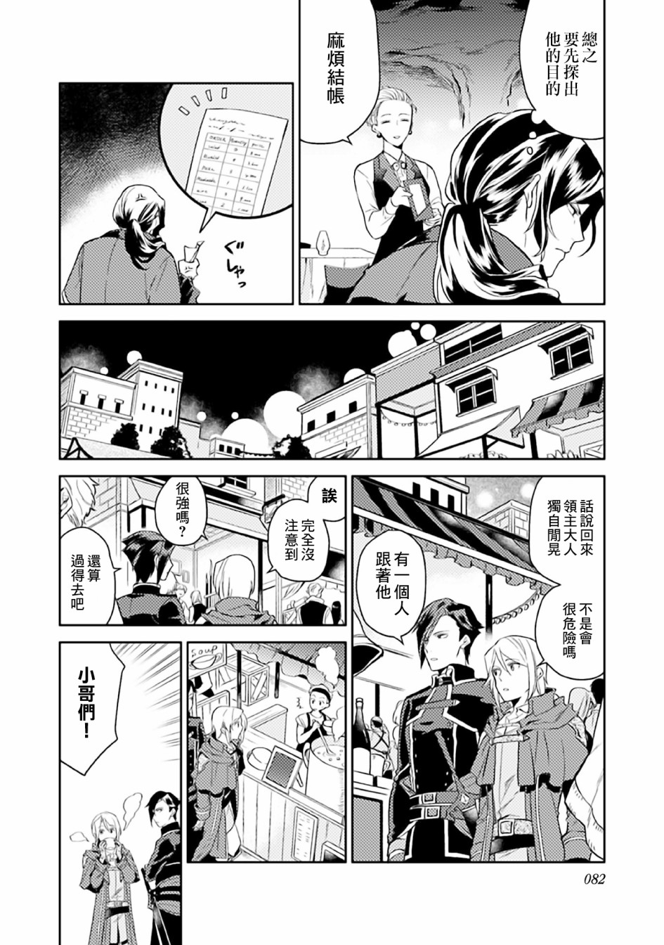 优雅贵族的休假指南漫画,第8话3图