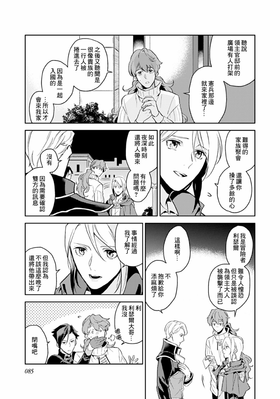 优雅贵族的休假指南漫画,第8话1图