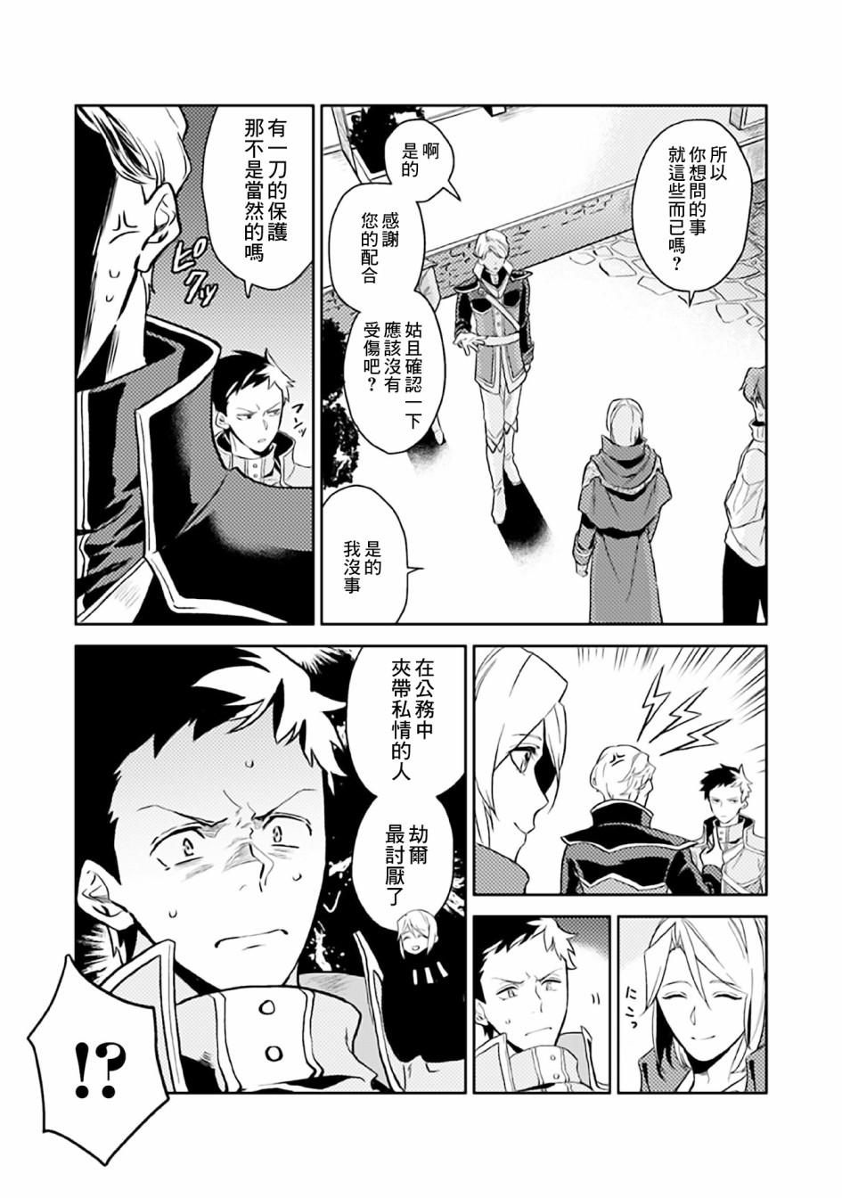 优雅贵族的休假指南漫画,第8话3图