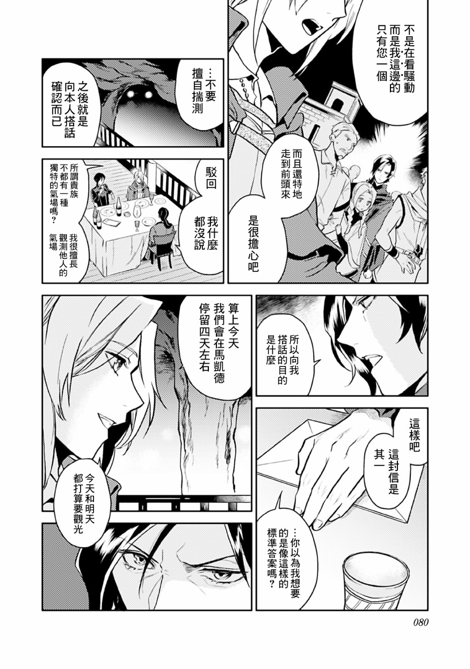 优雅贵族的休假指南漫画,第8话1图