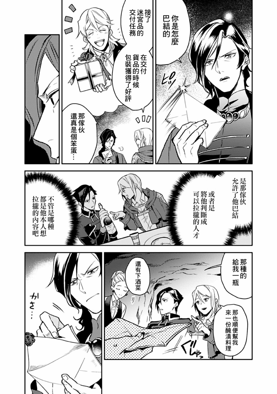 优雅贵族的休假指南漫画,第8话3图