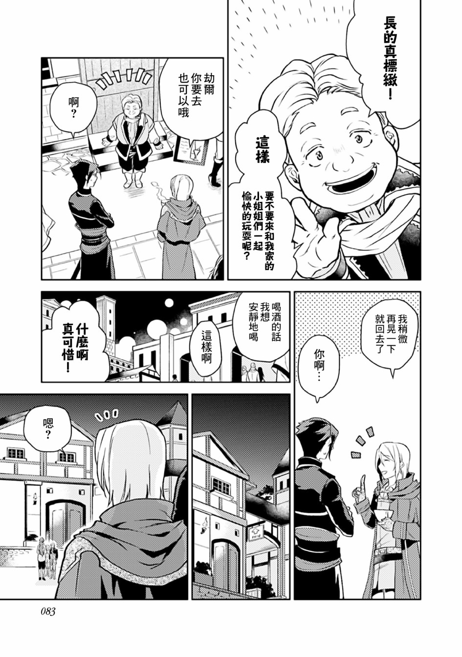 优雅贵族的休假指南漫画,第8话4图