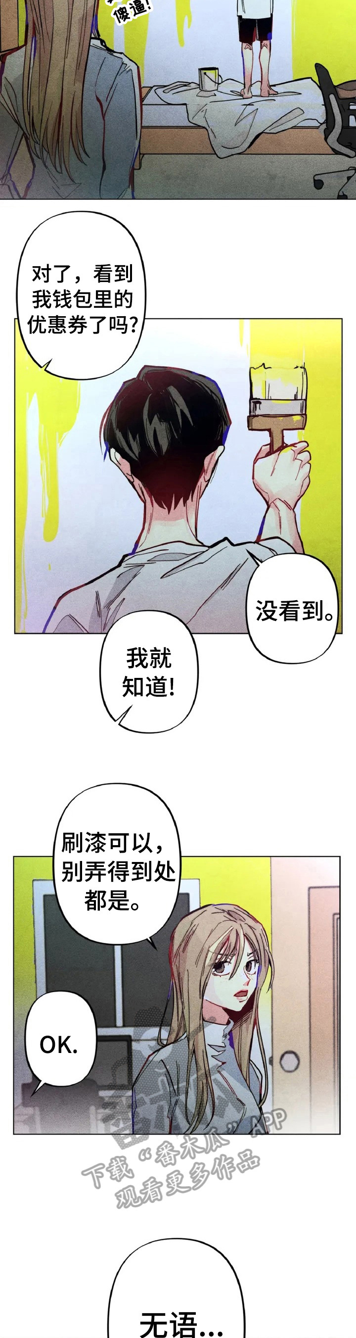 凝视人的眼神叫什么现象漫画,第2章：差别3图