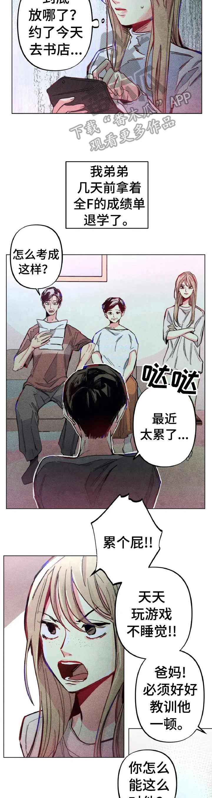 凝视人的眼神叫什么现象漫画,第2章：差别5图