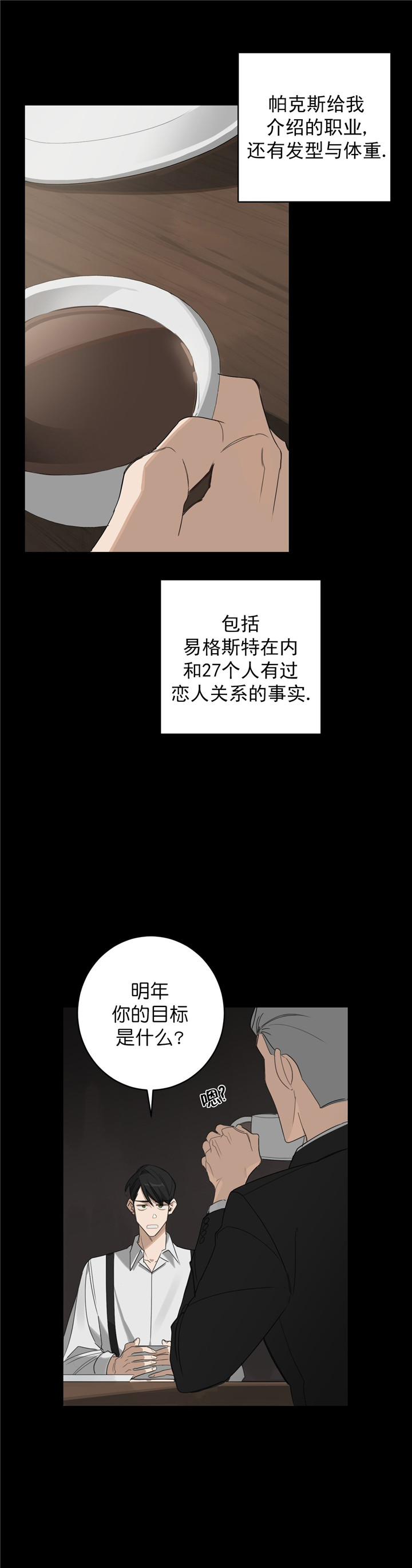 杀人魔勒韦林的浪漫晚餐漫画,第12话3图