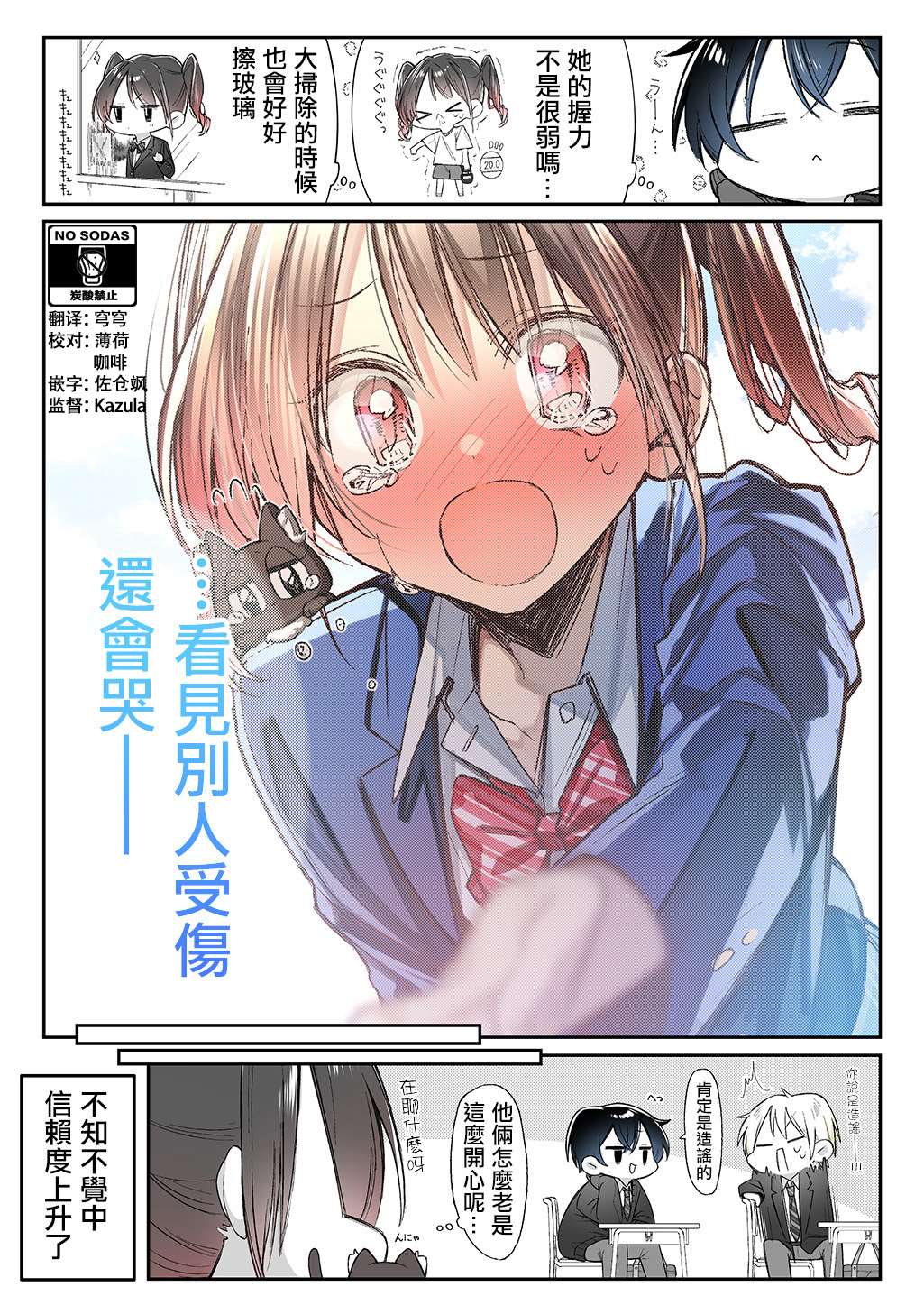 因你而脸红心跳漫画,第4话4图