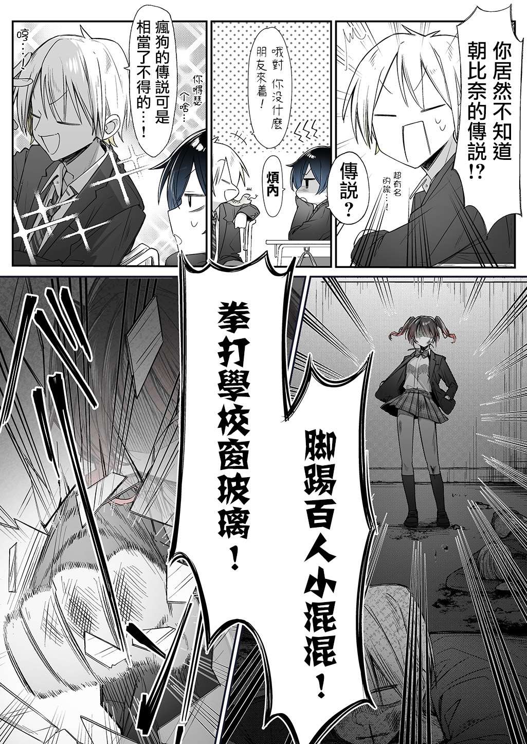 因你而脸红心跳漫画,第4话2图