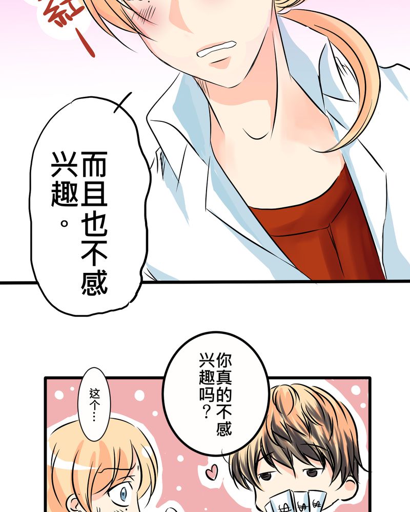 逗腐教室漫画,第9章：新世界的秘密花园？2图