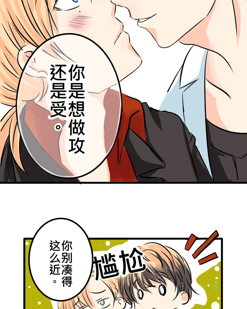 逗腐教室漫画,第9章：新世界的秘密花园？4图