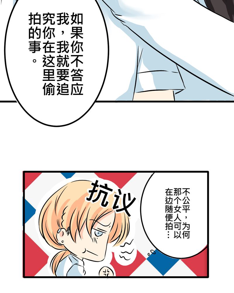 逗腐教室漫画,第9章：新世界的秘密花园？1图