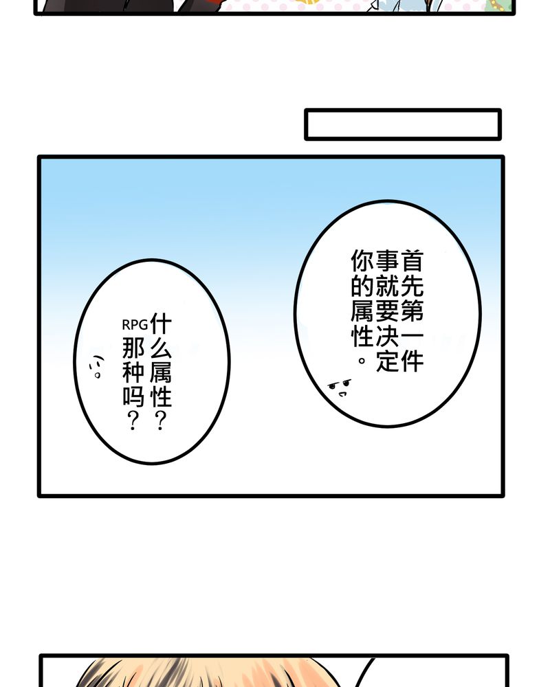 逗腐教室漫画,第9章：新世界的秘密花园？1图