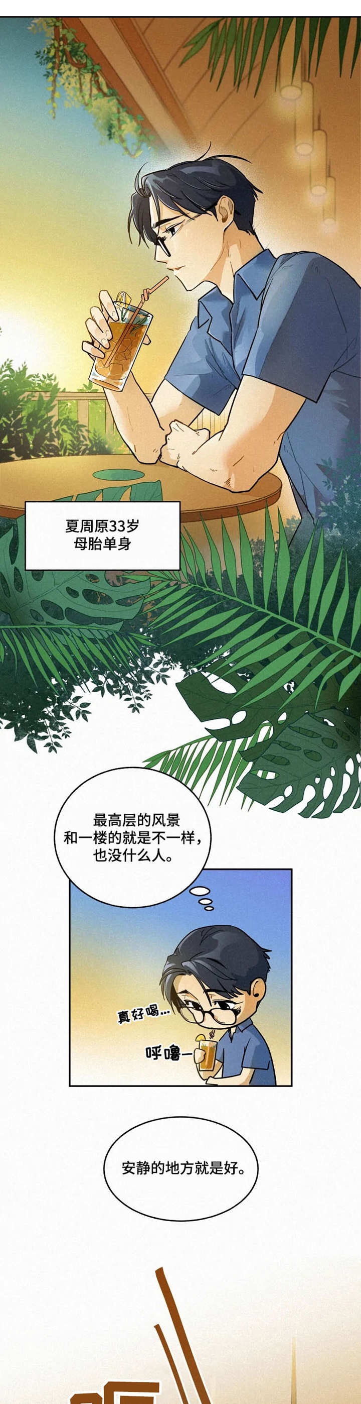 模特的要求漫画,第1话4图