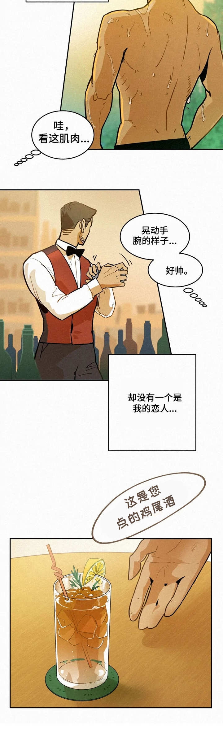 模特的要求漫画,第1话3图