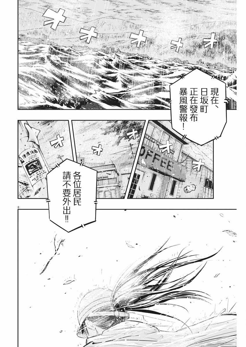 破烂机器迷糊子漫画,第6话3图