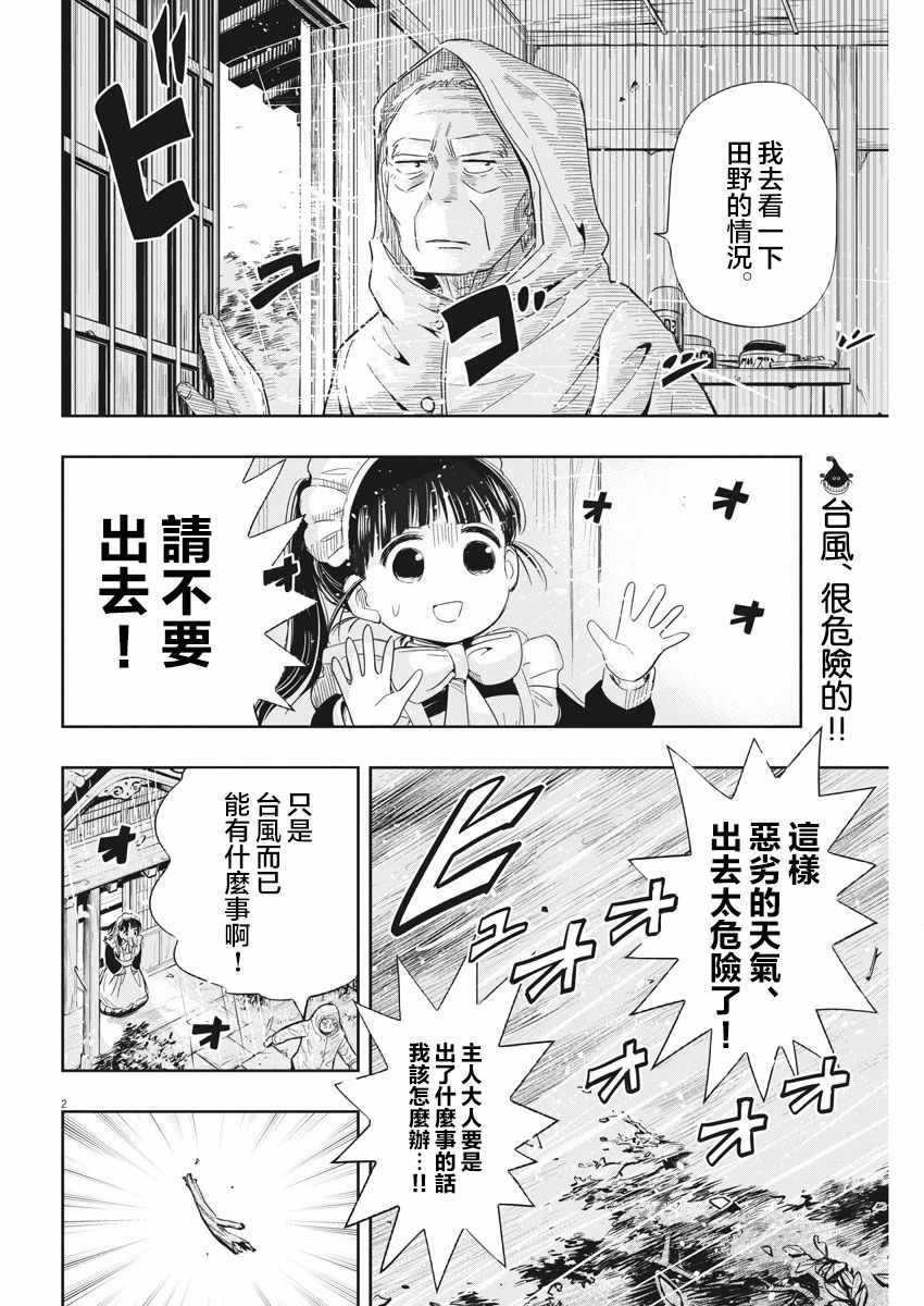 破烂机器迷糊子漫画,第6话2图