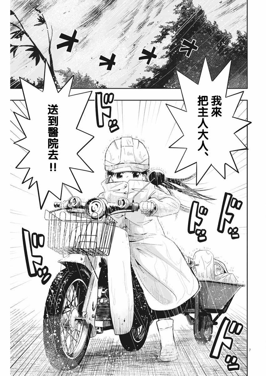 破烂机器迷糊子漫画,第6话2图