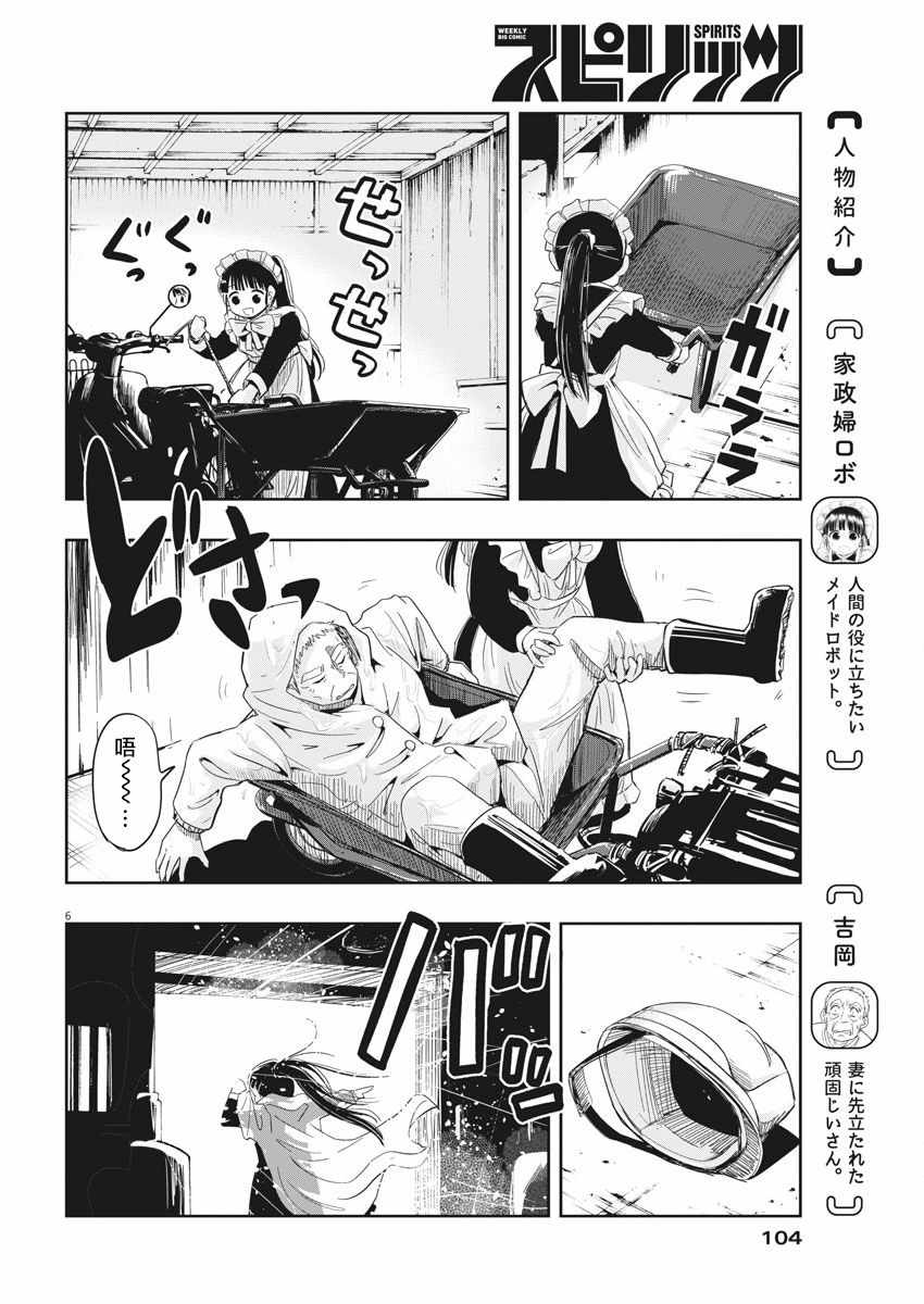 破烂机器迷糊子漫画,第6话1图