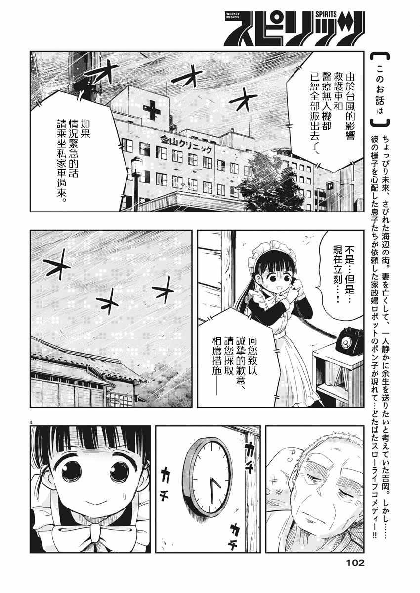 破烂机器迷糊子漫画,第6话4图