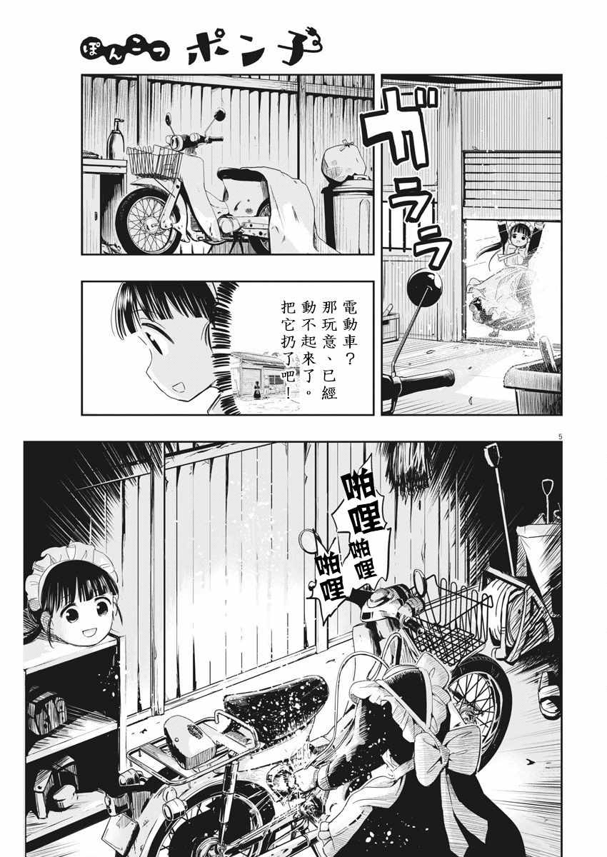 破烂机器迷糊子漫画,第6话5图