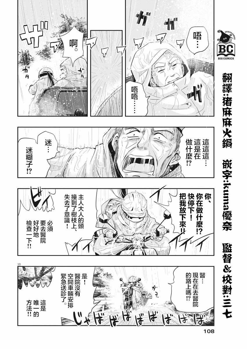 破烂机器迷糊子漫画,第6话5图