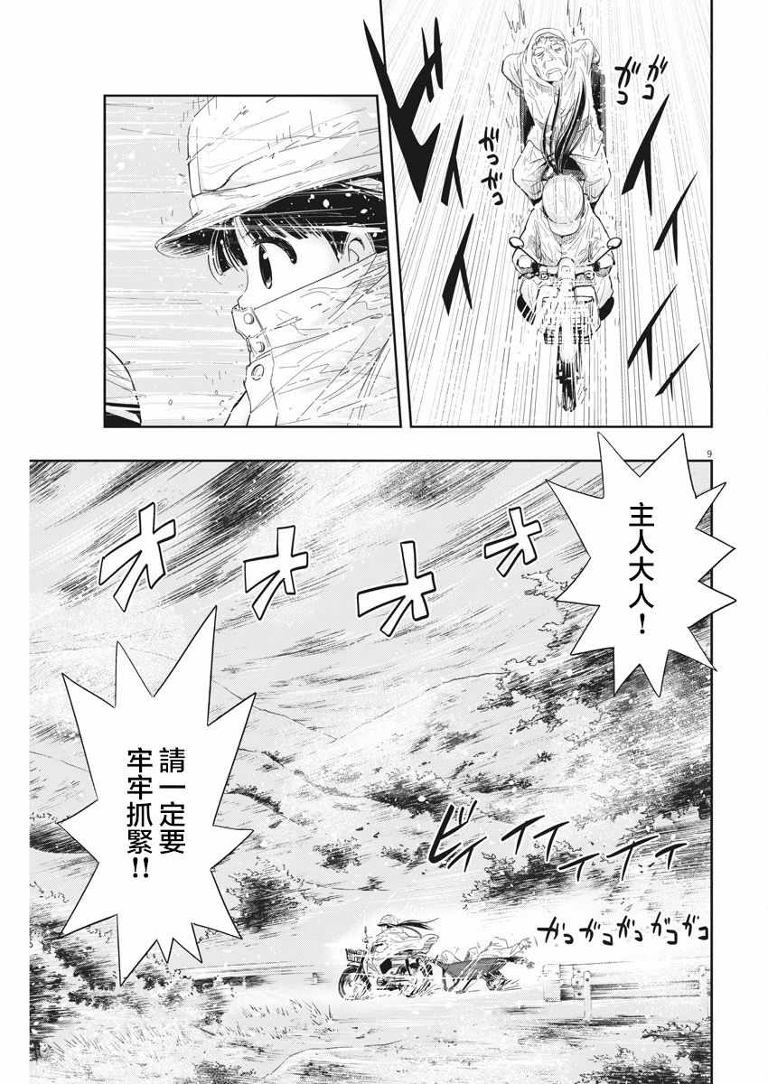 破烂机器迷糊子漫画,第6话4图