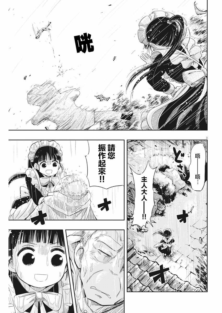 破烂机器迷糊子漫画,第6话3图