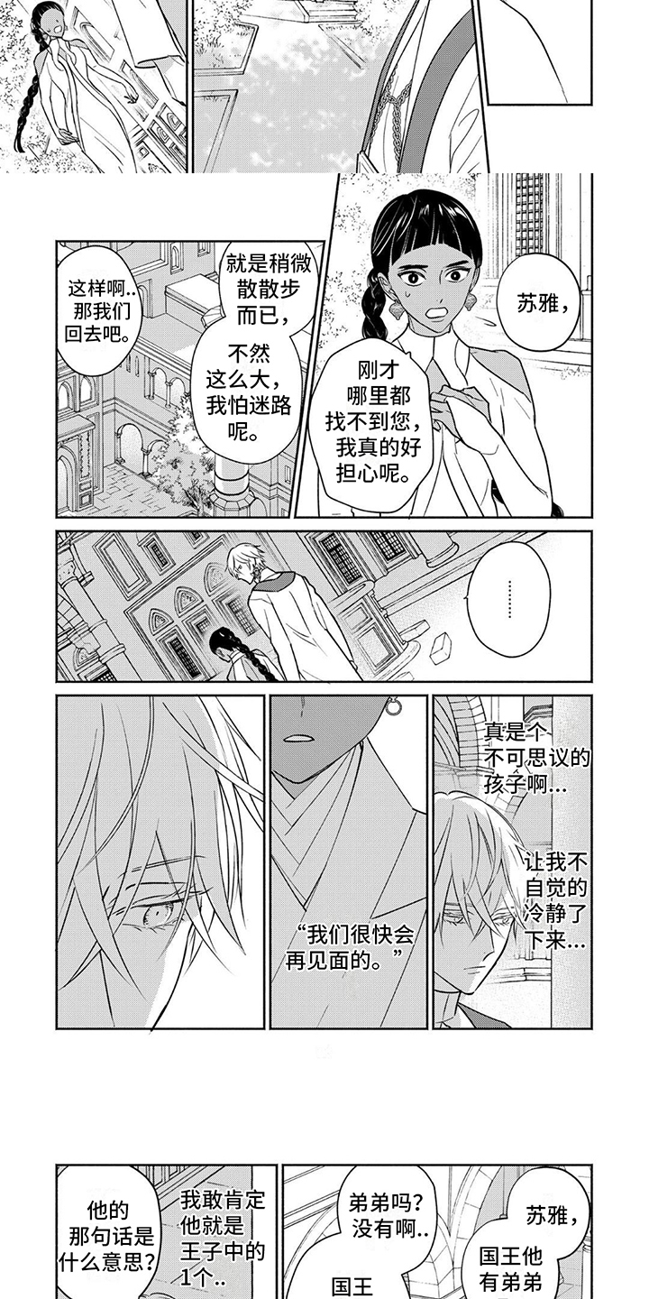 欧米伽王后漫蛙叫什么漫画,第3话3图