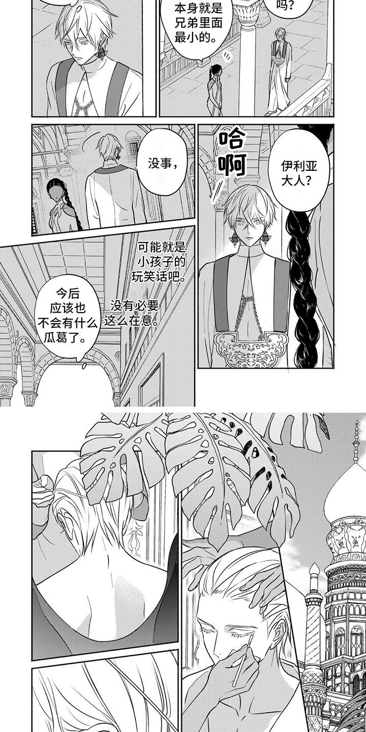 欧米伽王后漫蛙叫什么漫画,第3话4图