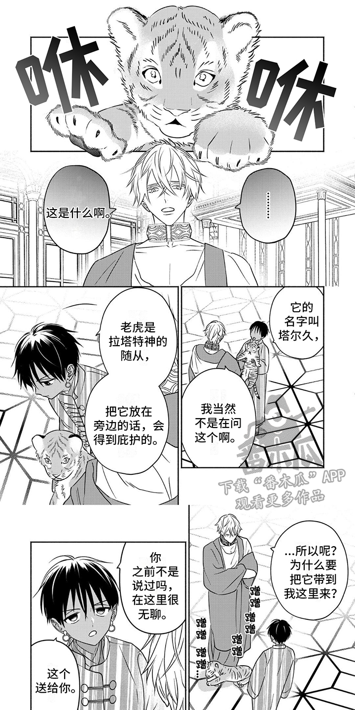 欧米伽王后漫画还叫什么漫画,第6话1图