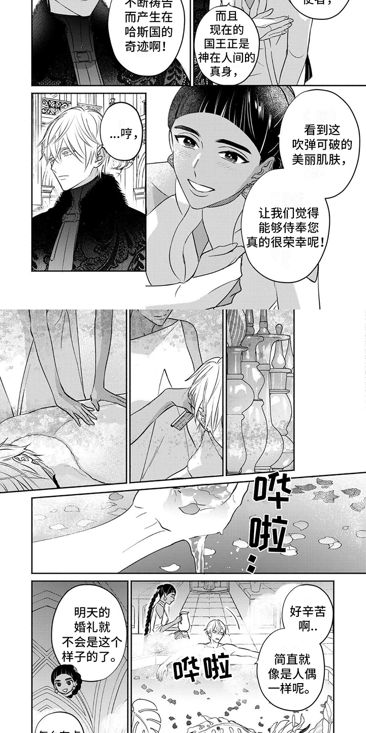 欧米伽王后漫画,第2话2图