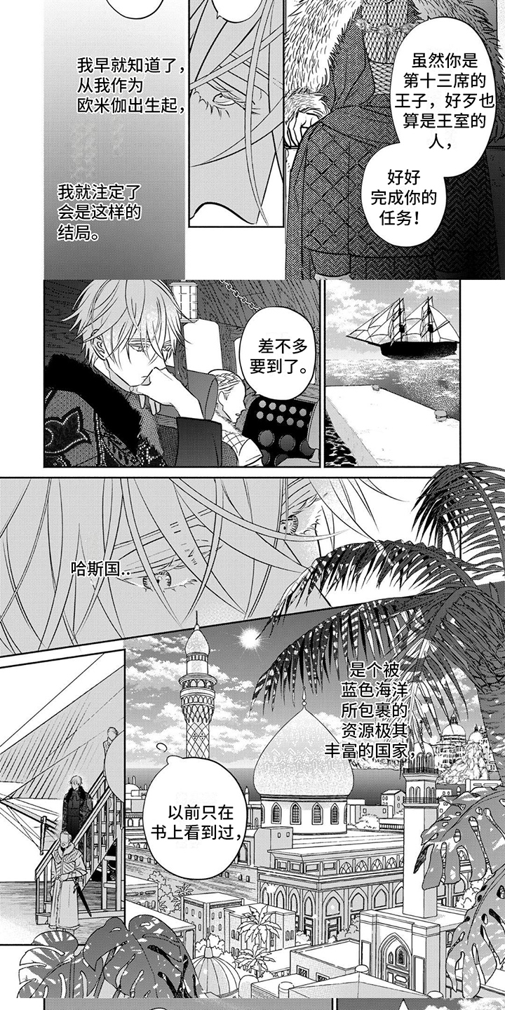 欧米伽王后漫画,第1话5图