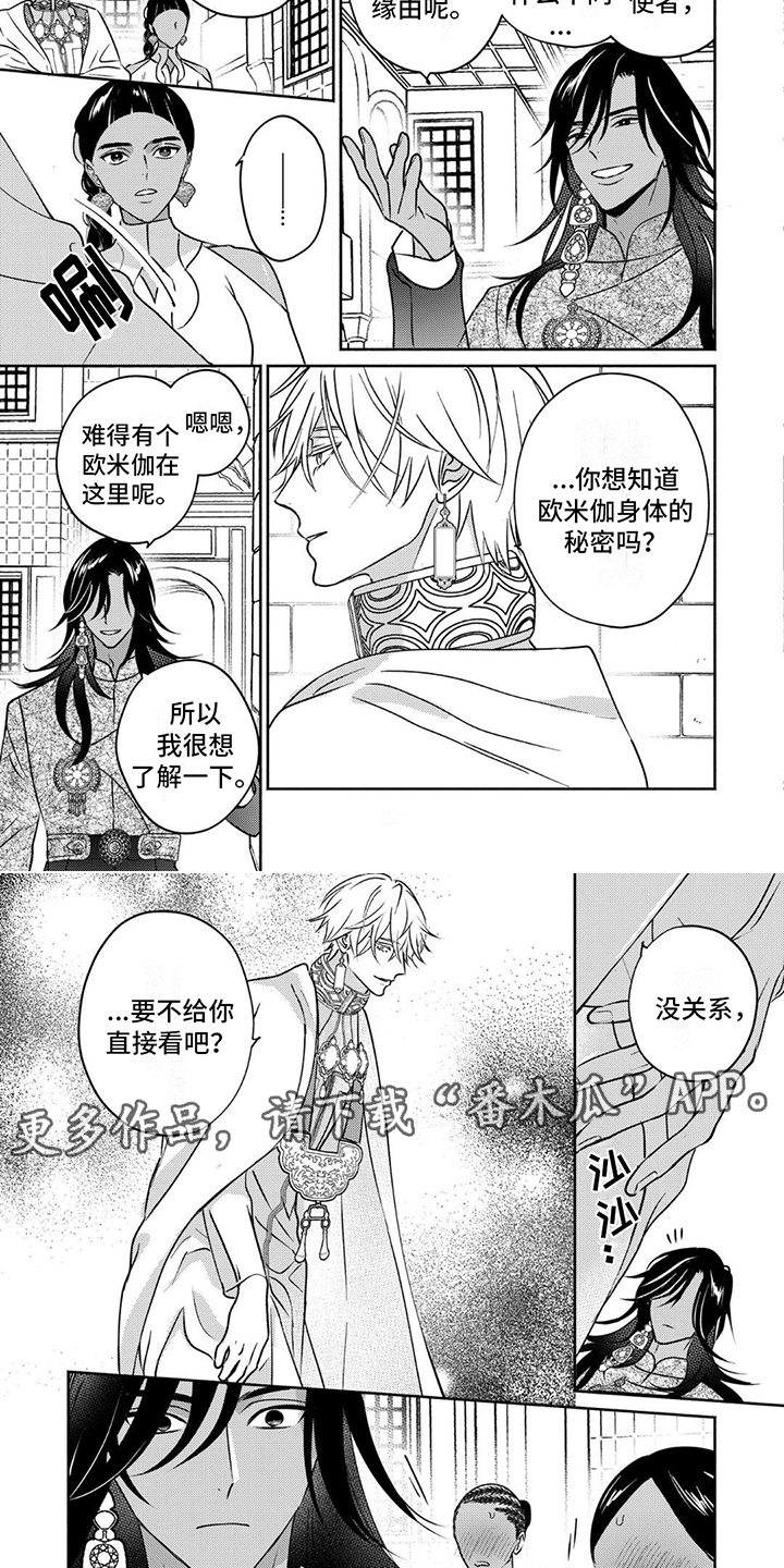 欧米伽男士机械表正品漫画,第9话4图