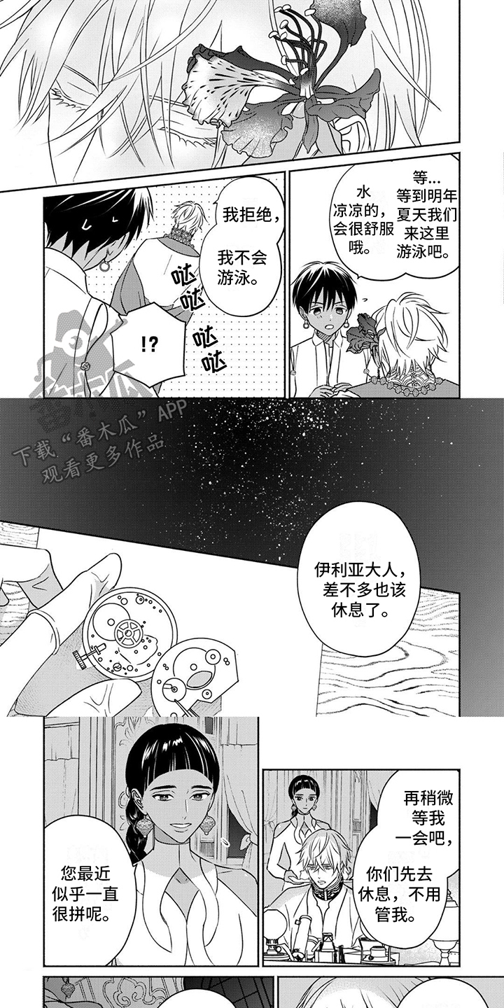 欧米伽王后漫画,第7话1图