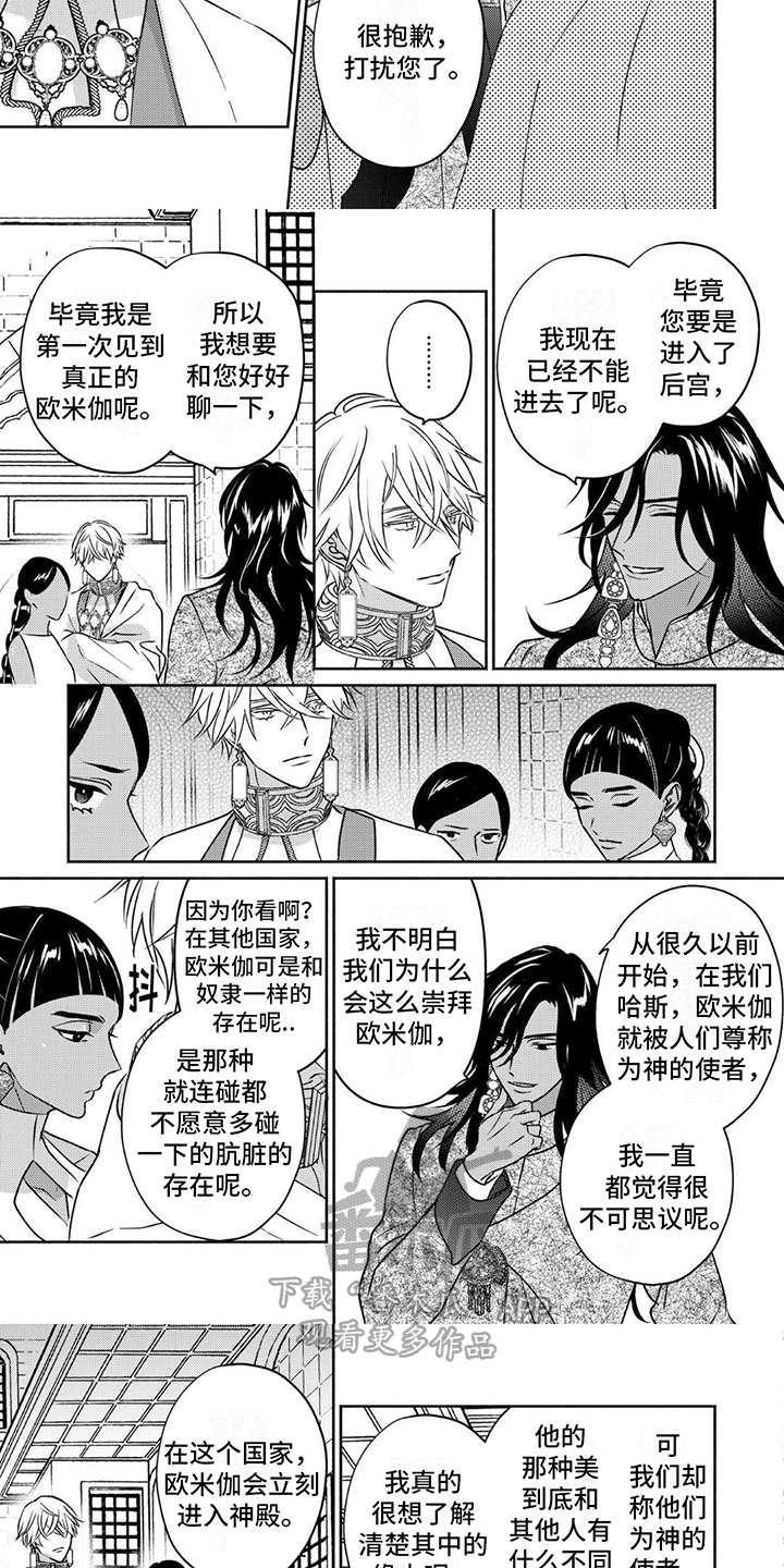 欧米伽男士机械表正品漫画,第9话3图