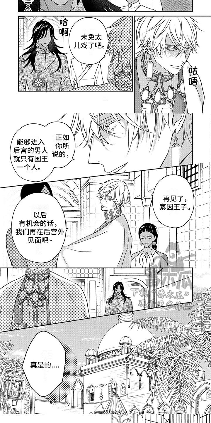 欧米伽男士机械表正品漫画,第9话5图