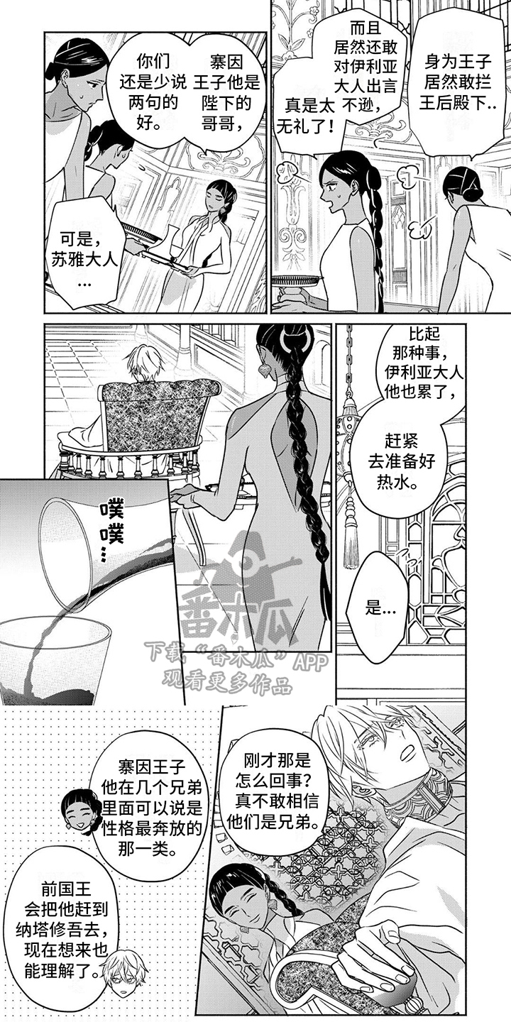 欧米伽王后漫画免费未删减漫画,第9话1图