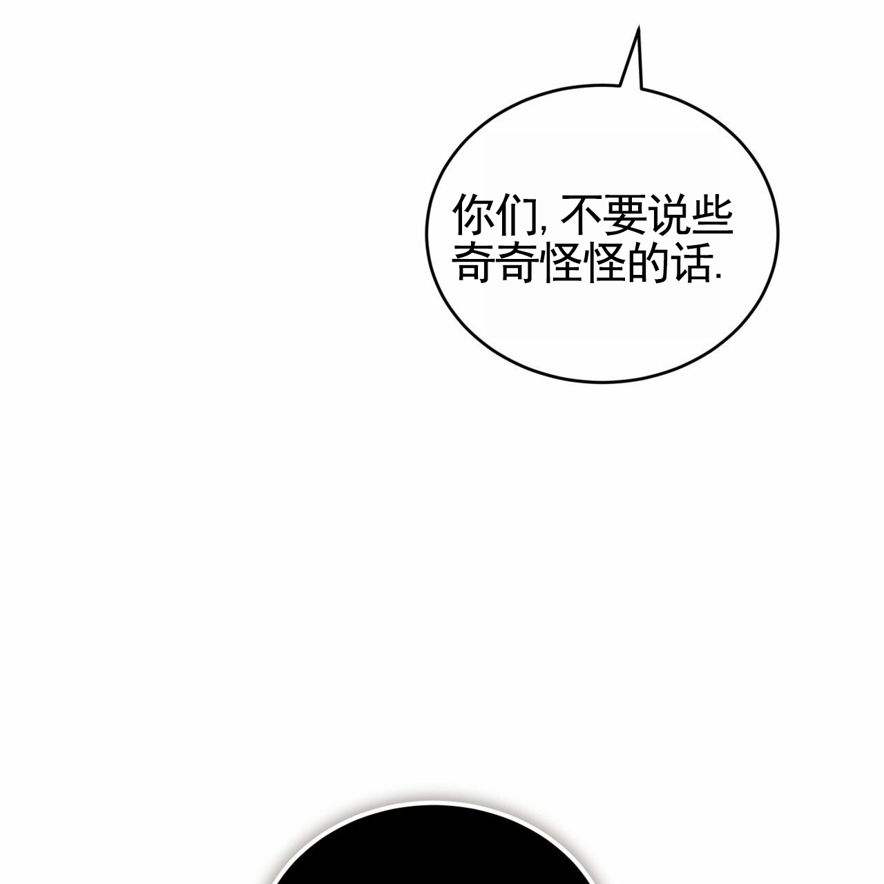 白夜漫画,第2话2图