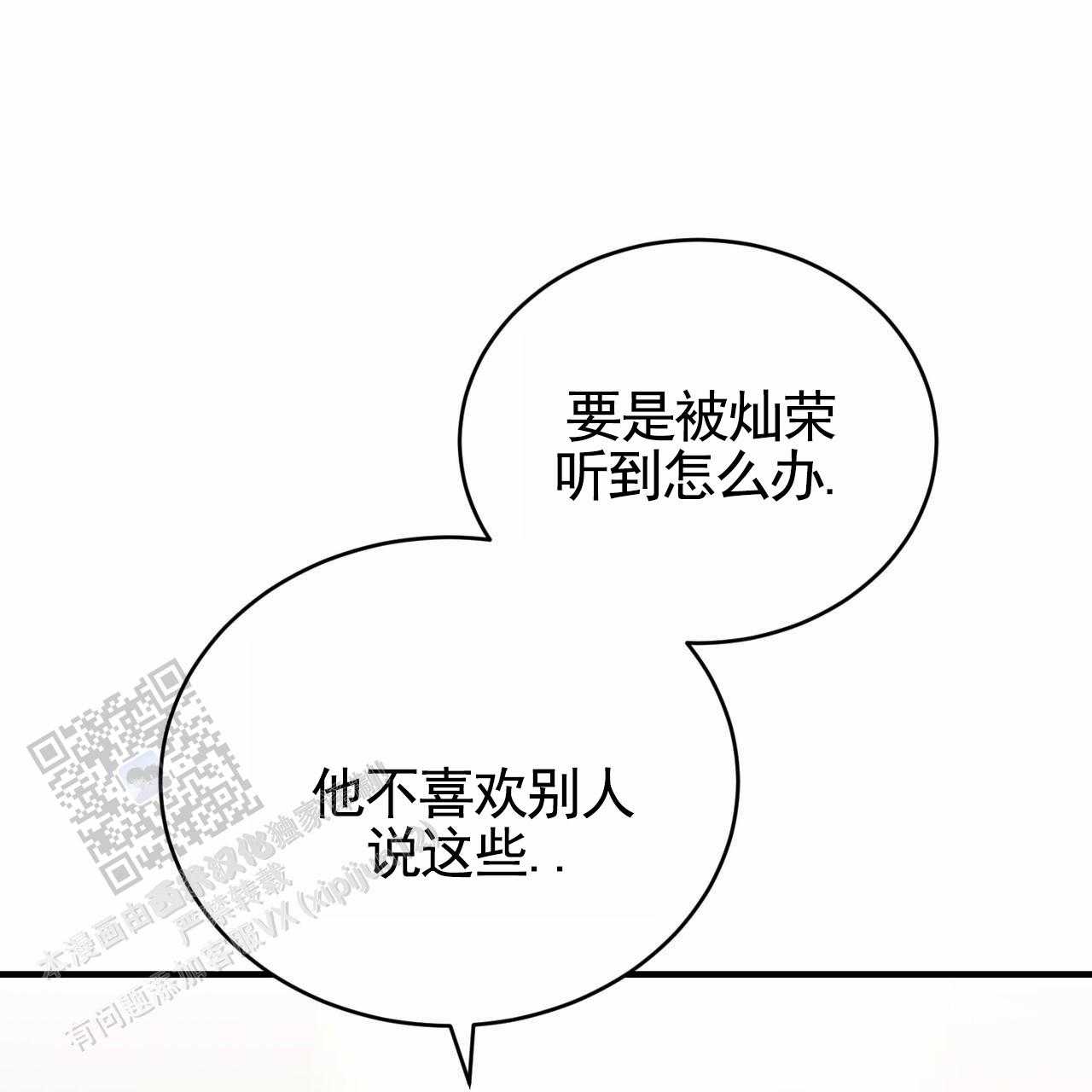 白夜漫画,第4话5图