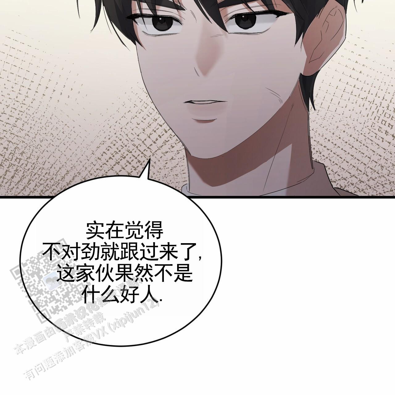 白夜追凶第二季上映时间已确定漫画,第4话3图