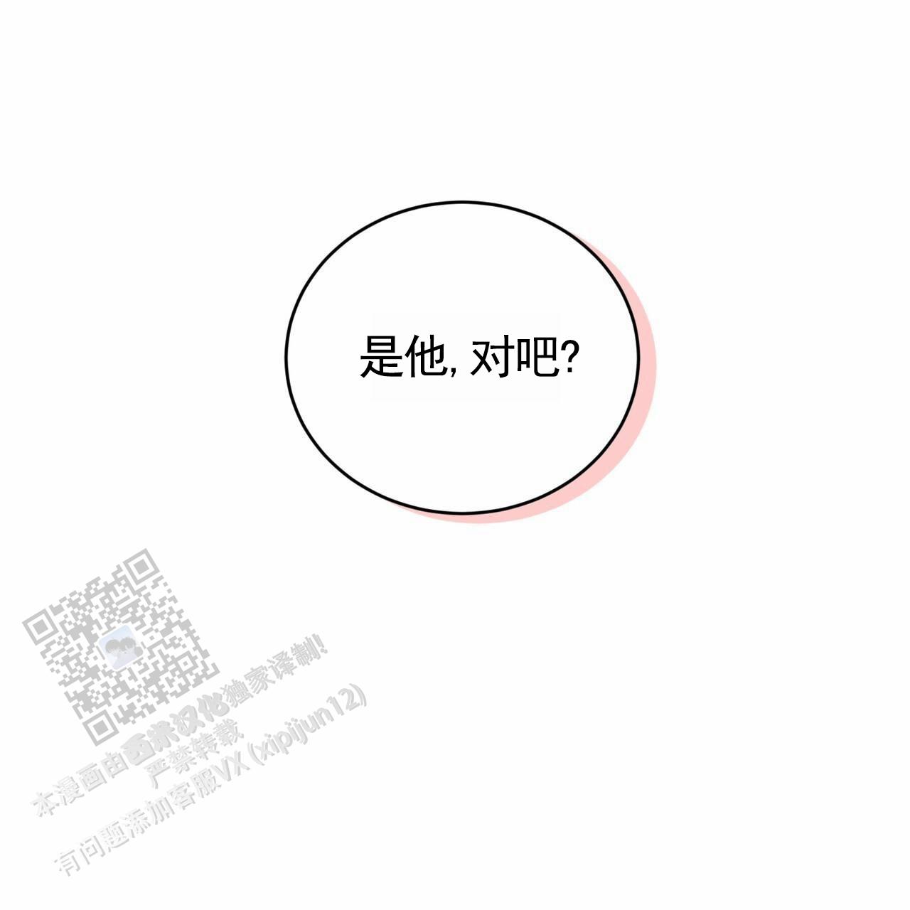 白夜漫画,第4话3图