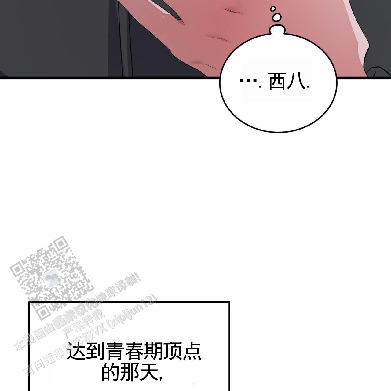 白夜漫画,第5话2图