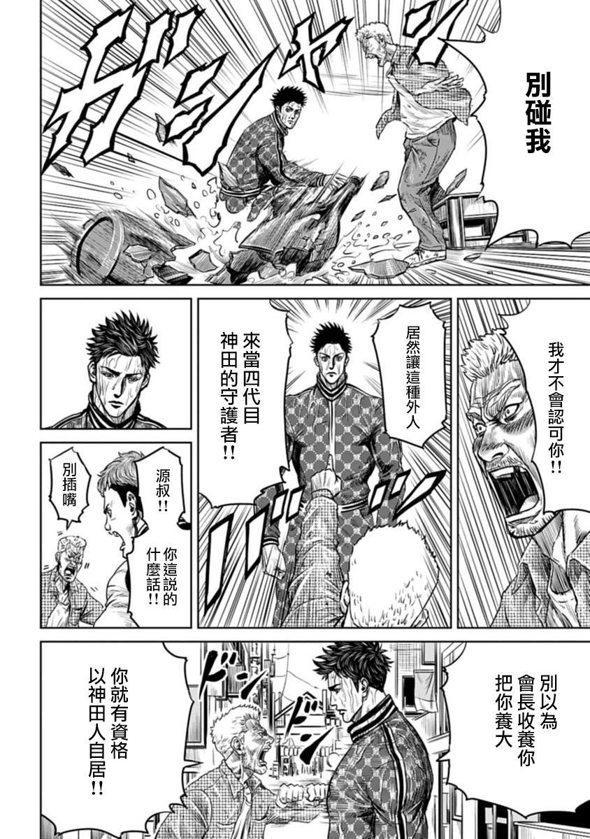 东京决斗环状战漫画,第1话3图