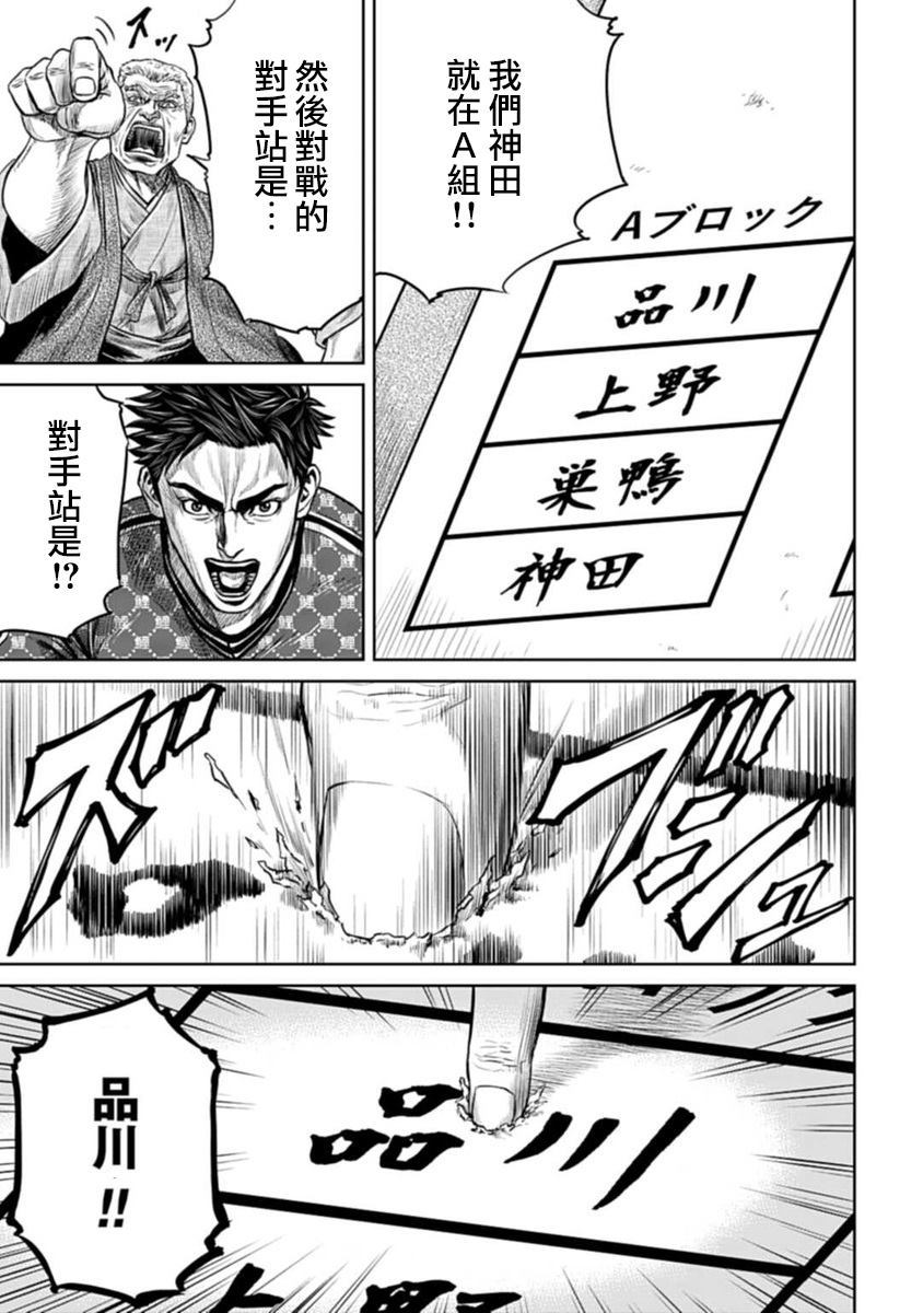 东京决斗环状战漫画,第1话5图