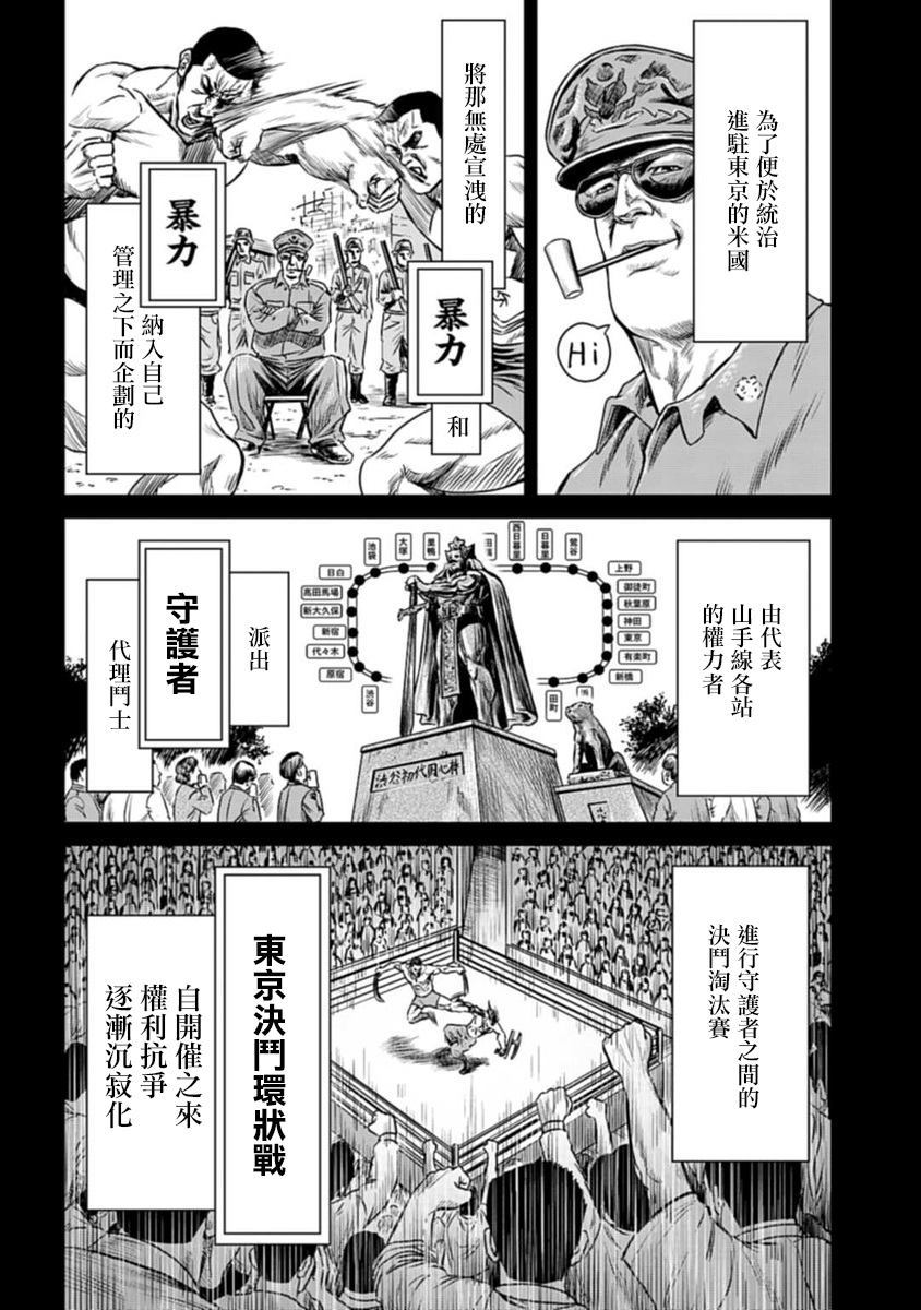 东京决斗环状战漫画,第1话4图