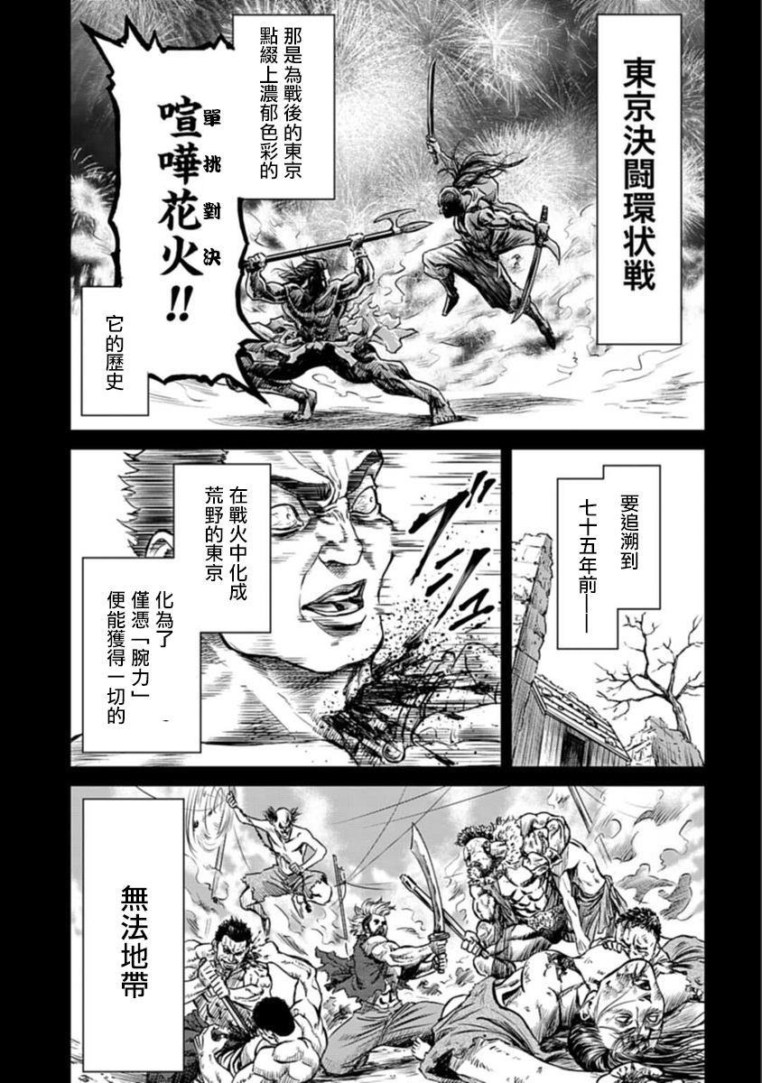 东京决斗环状战漫画,第1话3图